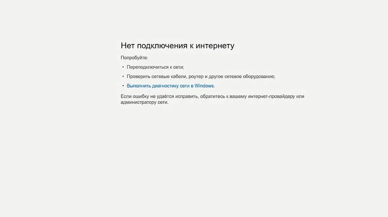 Плохое интернет соединение